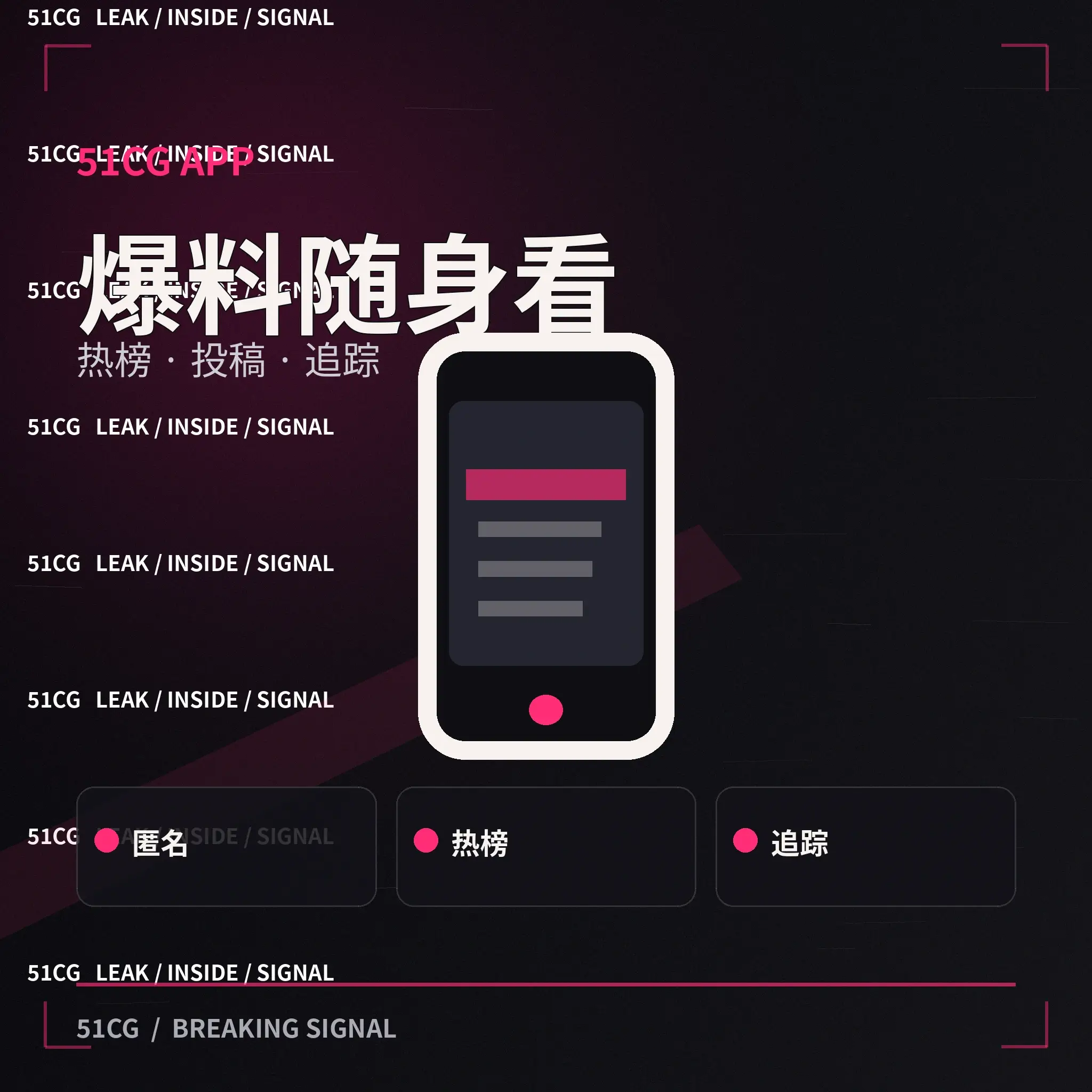 51吃瓜移动端热点阅读体验