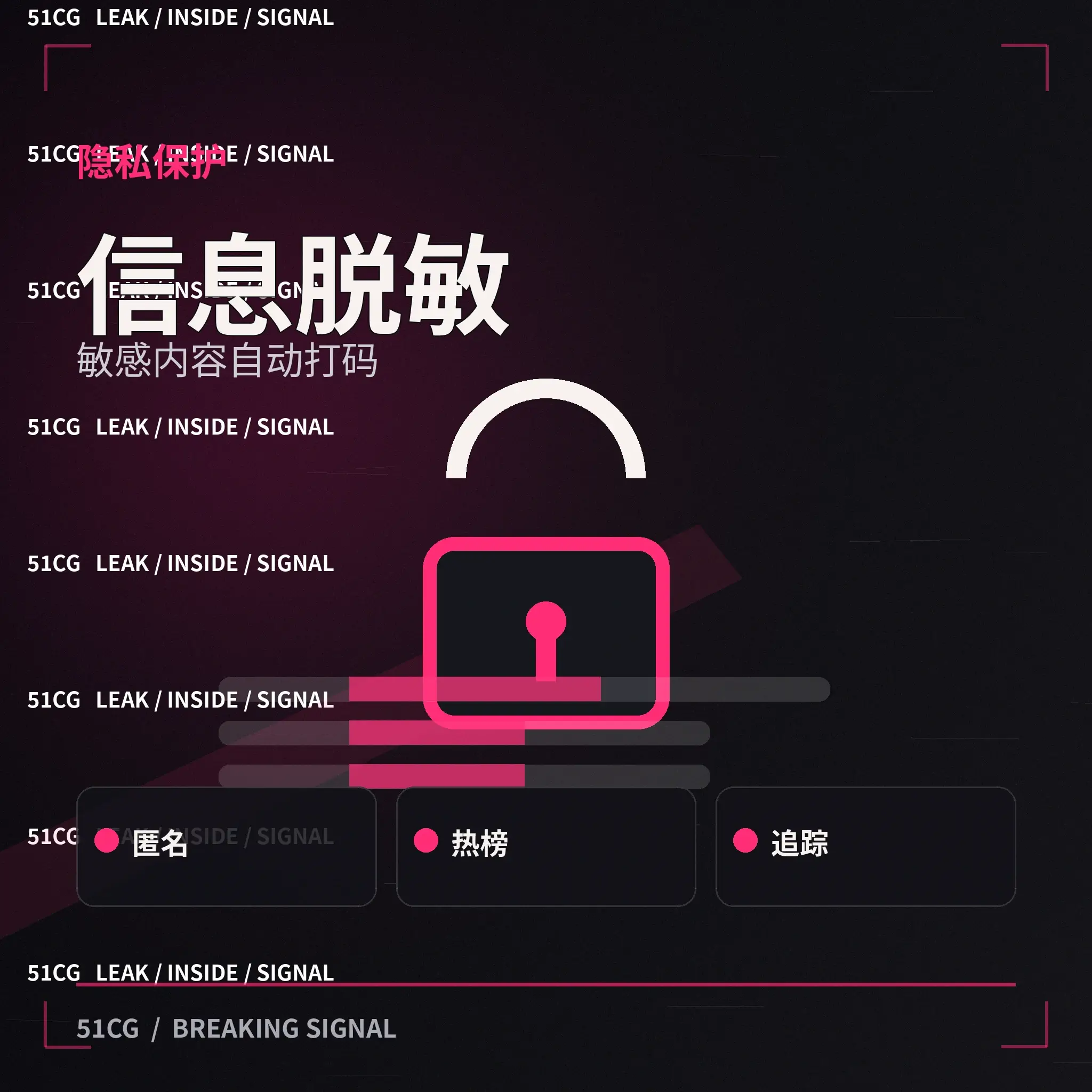 51吃瓜隐私保护说明