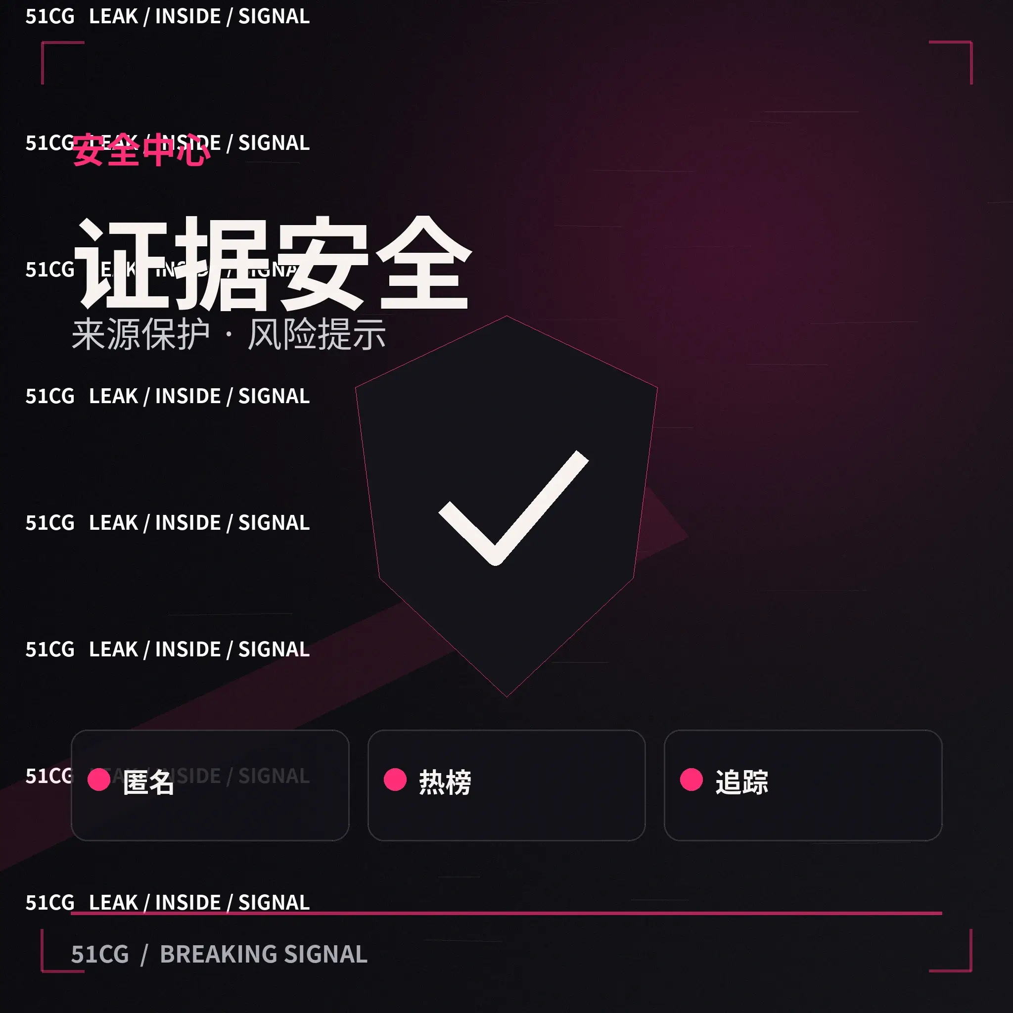 安全与文明吃瓜原则